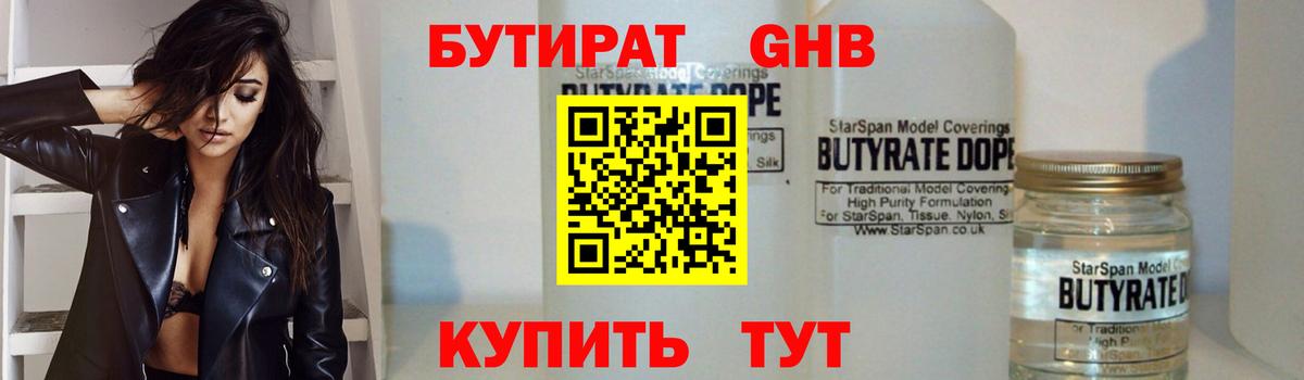 БУТИРАТ бутандиол  Бутират  Ярославль  Вход с VPN 