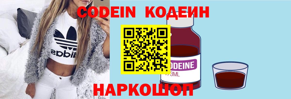 Кодеиновый сироп Lean напиток Lean (лин) Ярославль