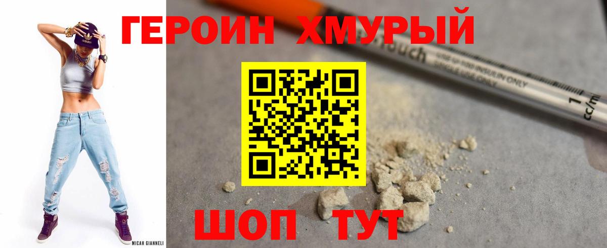 Героин герыч Ярославль