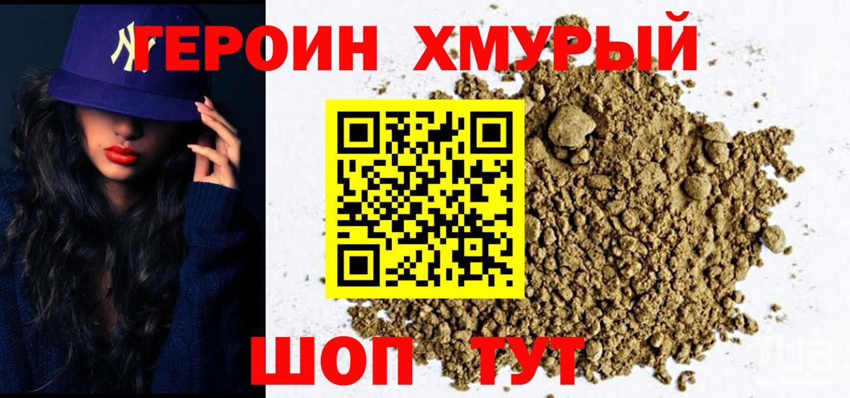 ГЕРОИН  Героин герыч  Вход с VPN  Ярославль 