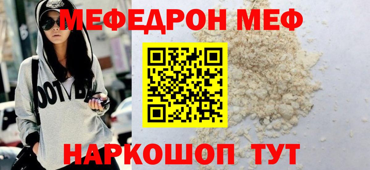 Меф мяу мяу кристаллы Ярославль