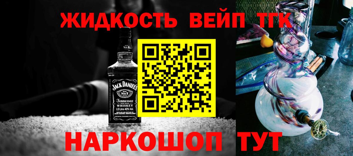 ТГК жижа  Вход с VPN  Ярославль 
